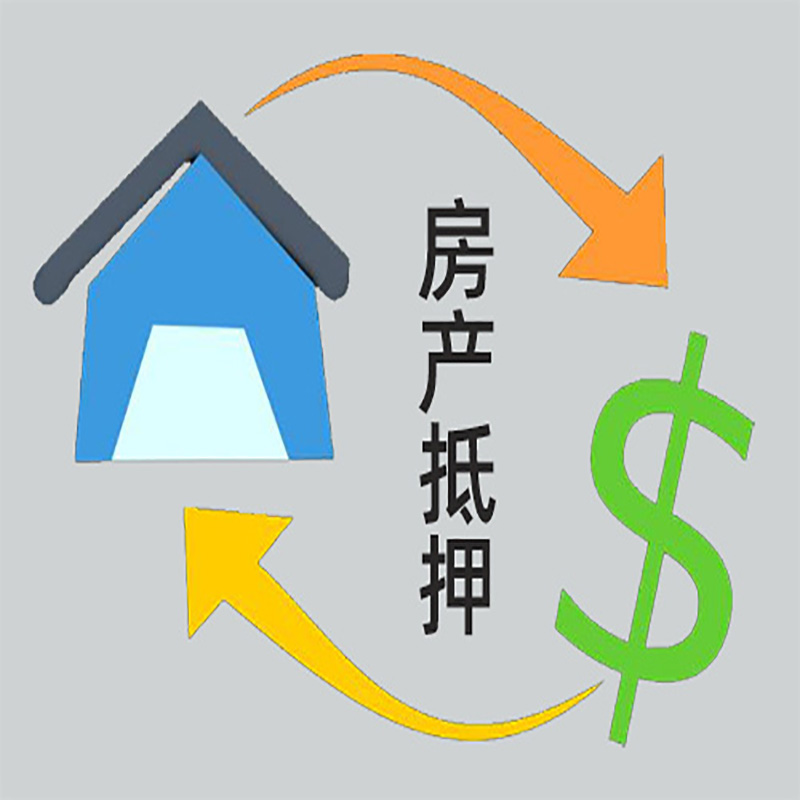 永康房产抵押贷款定义|住房抵押贷款|最新攻略